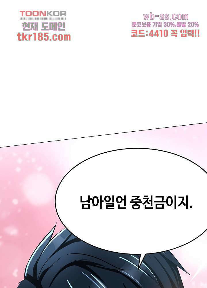 대표님 취향이 특이해 11화 14