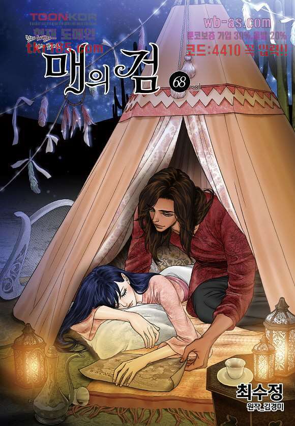 매의 검 68화 1