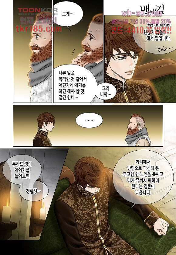 매의 검 68화 2