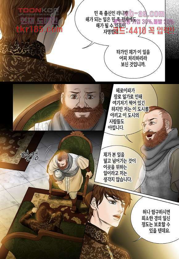 매의 검 68화 3