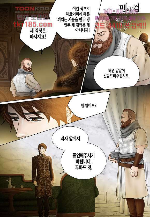 매의 검 68화 4
