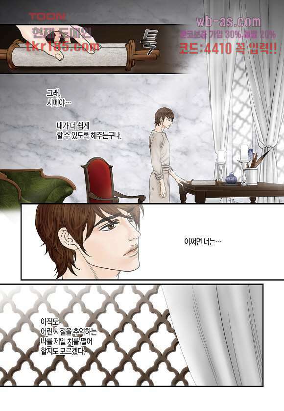 매의 검 68화 5