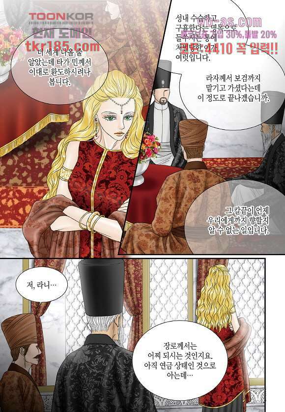매의 검 68화 6