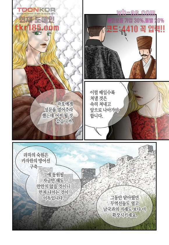 매의 검 68화 7