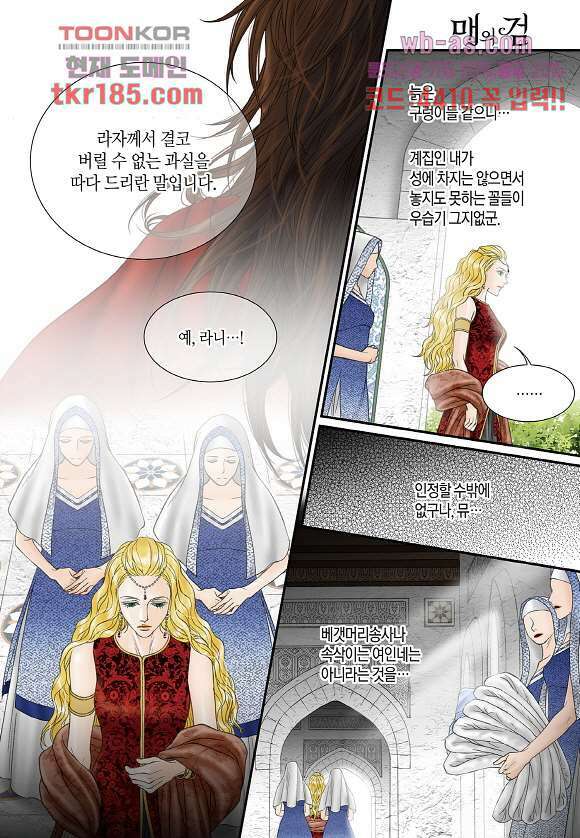 매의 검 68화 8