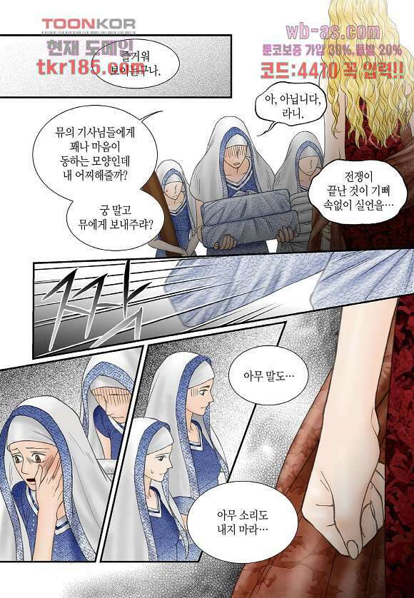 매의 검 68화 10