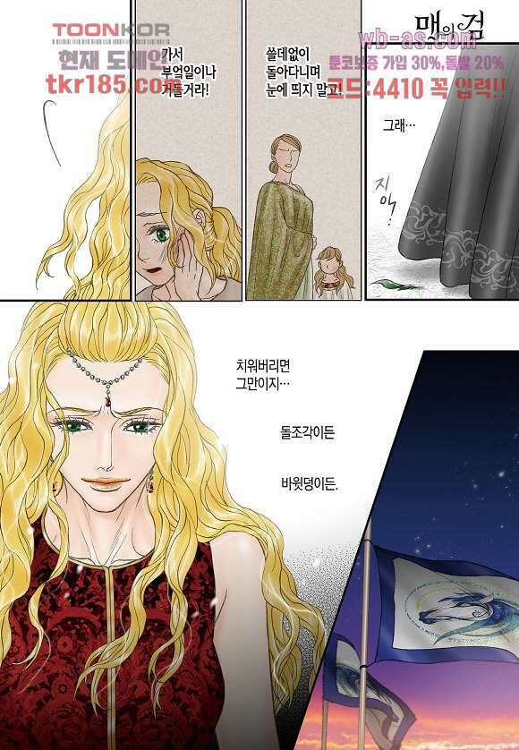 매의 검 68화 12