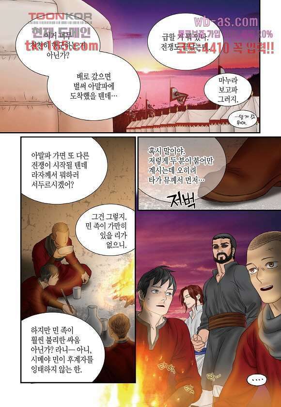매의 검 68화 13