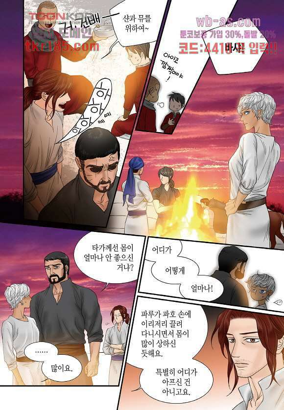 매의 검 68화 14