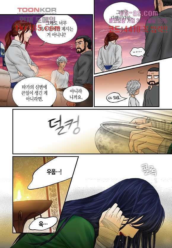 매의 검 68화 15