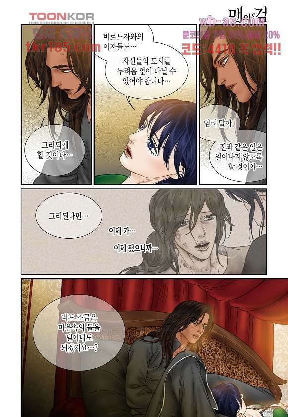 매의 검 68화 20