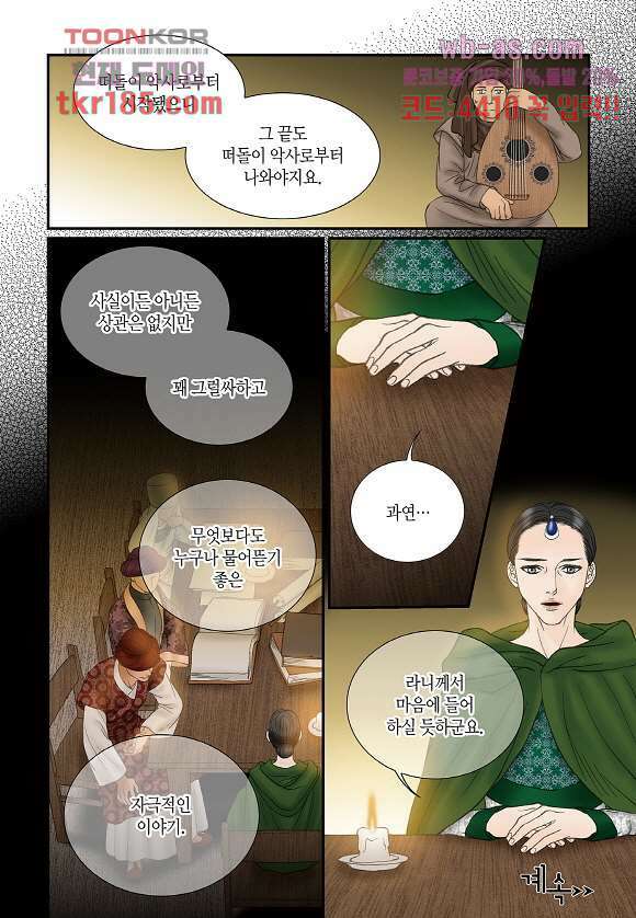매의 검 68화 25