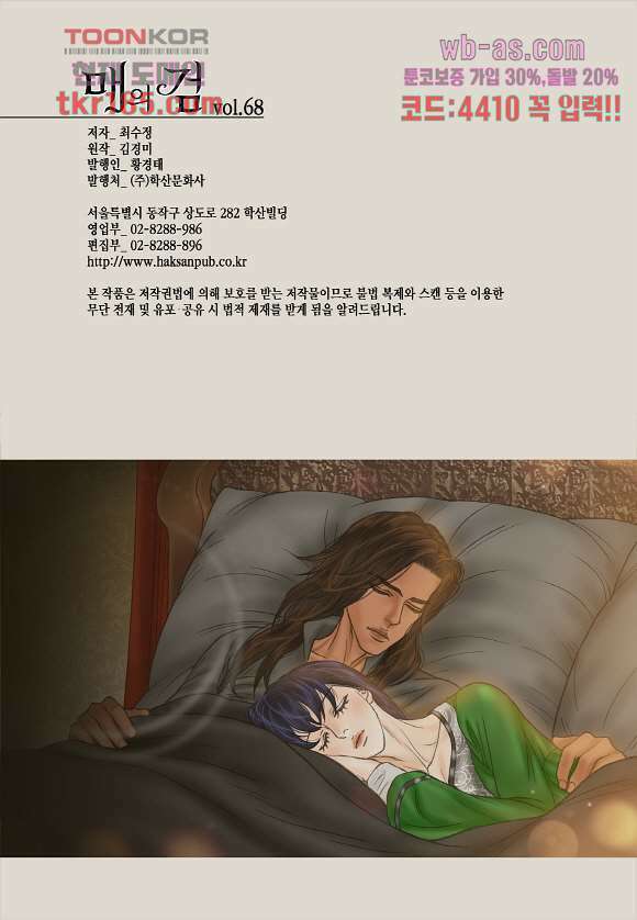 매의 검 68화 26