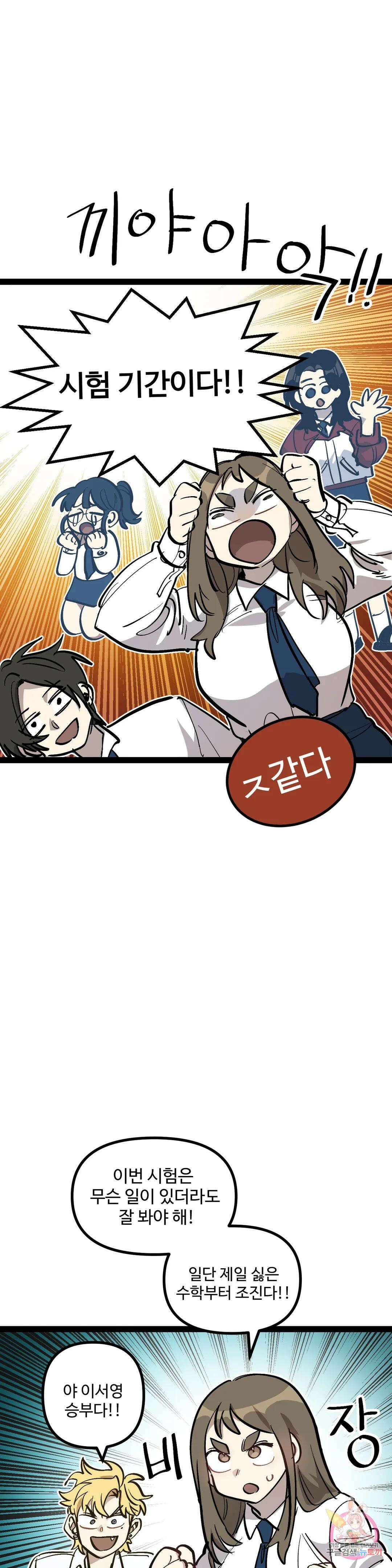강하다! 이서영 15화 1