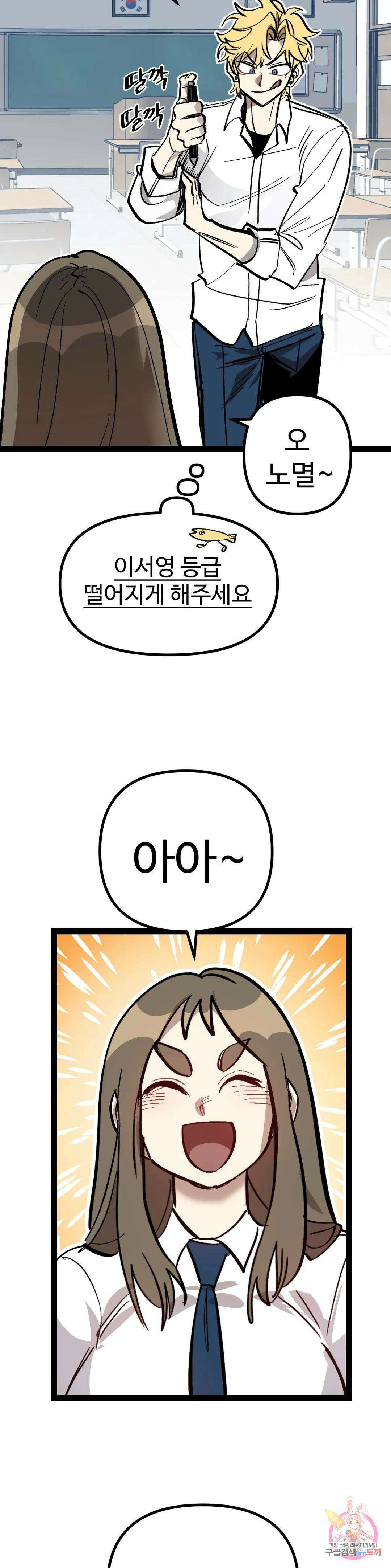 강하다! 이서영 15화 4