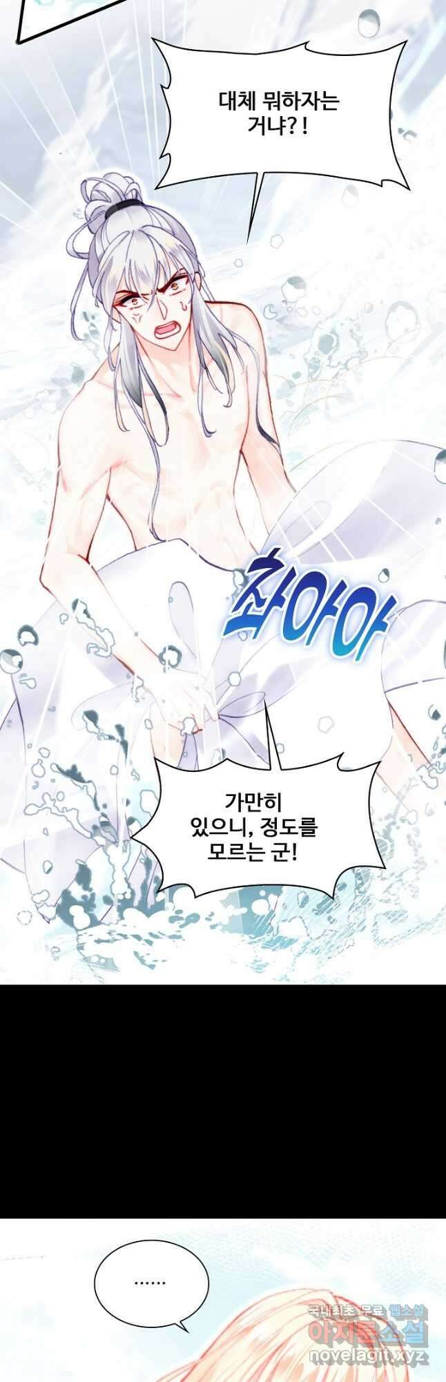 미남 폭군과 미식가 공주님 70화 3