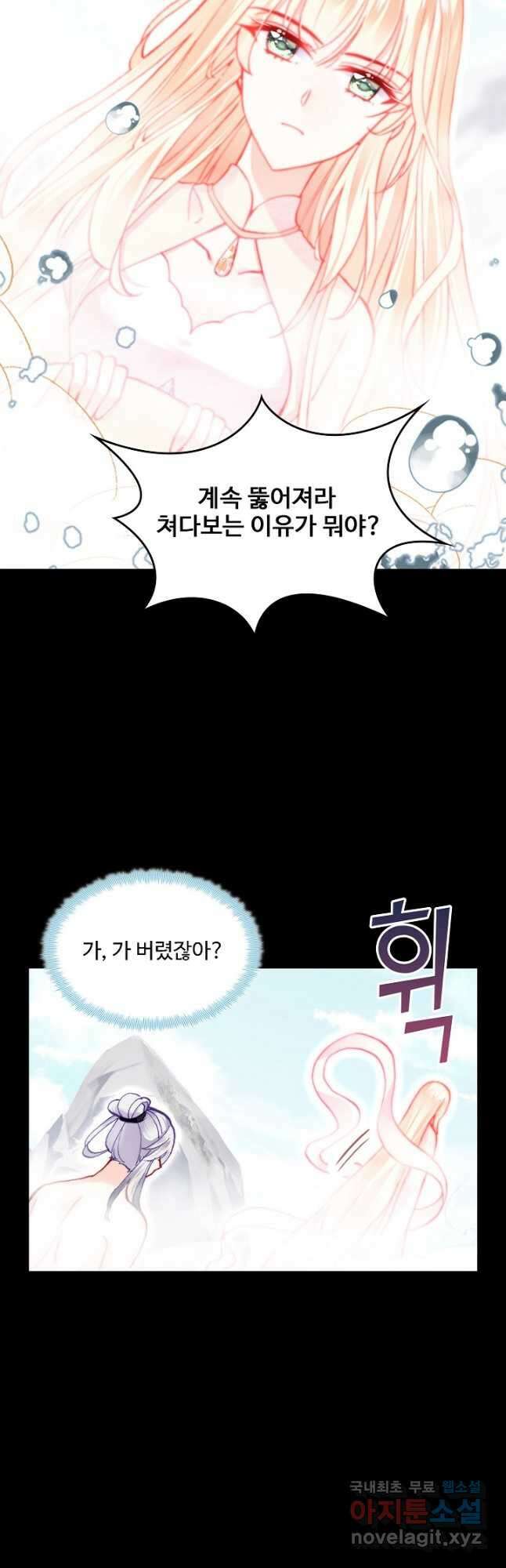 미남 폭군과 미식가 공주님 70화 4