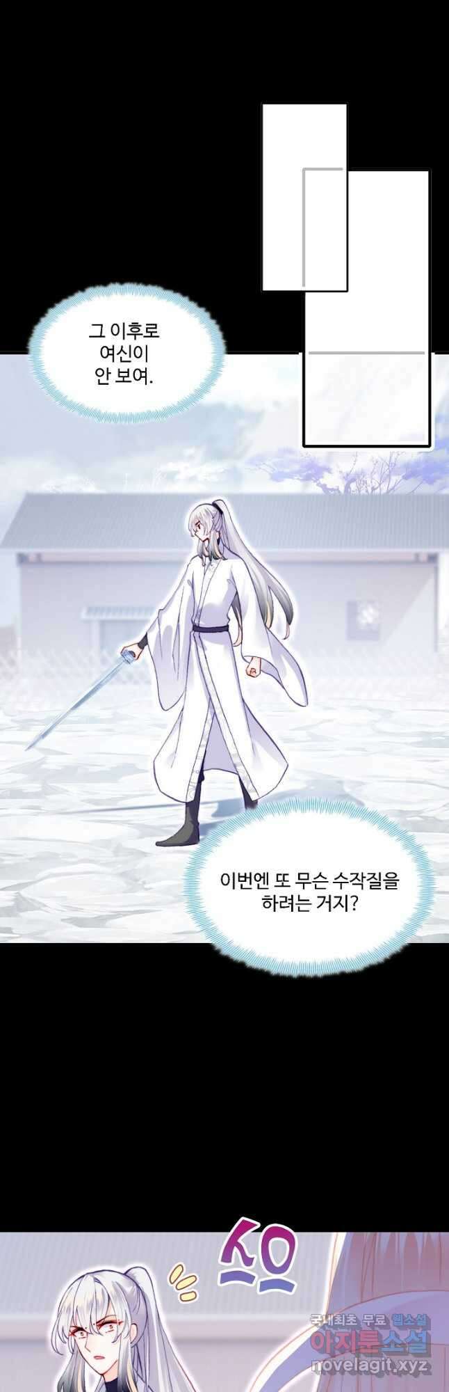 미남 폭군과 미식가 공주님 70화 5