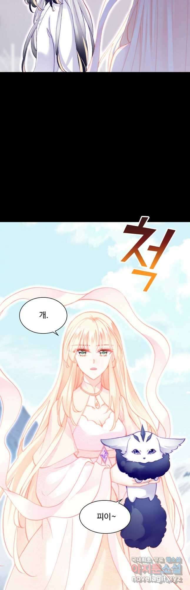 미남 폭군과 미식가 공주님 70화 6