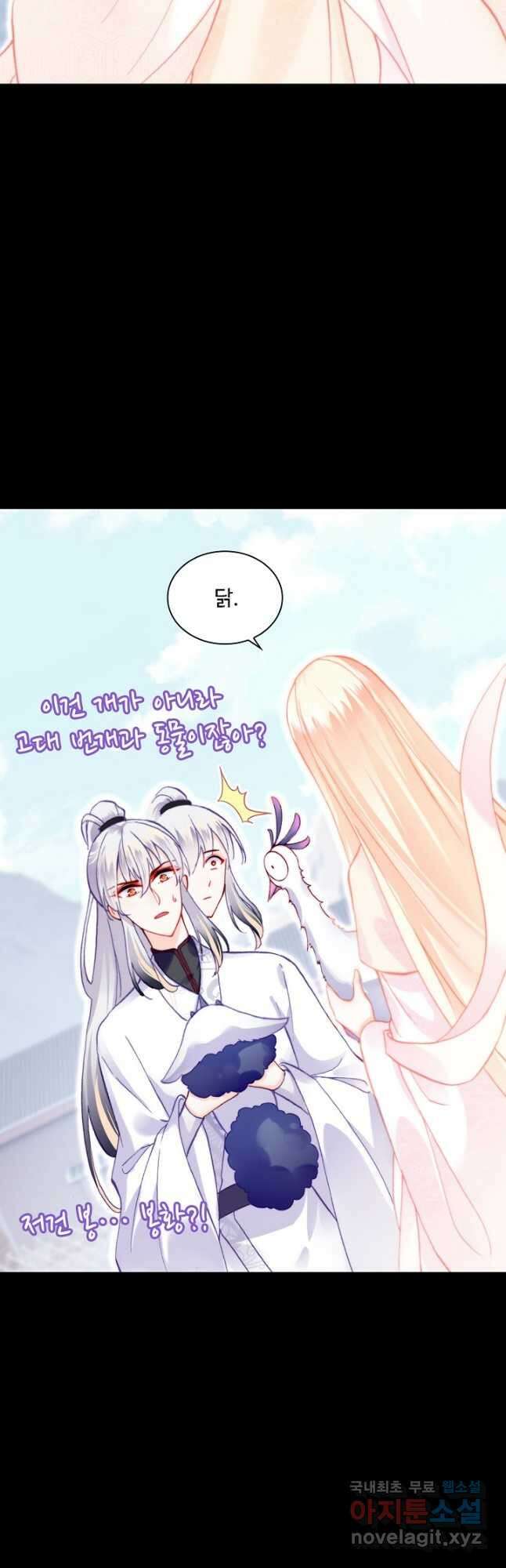 미남 폭군과 미식가 공주님 70화 7