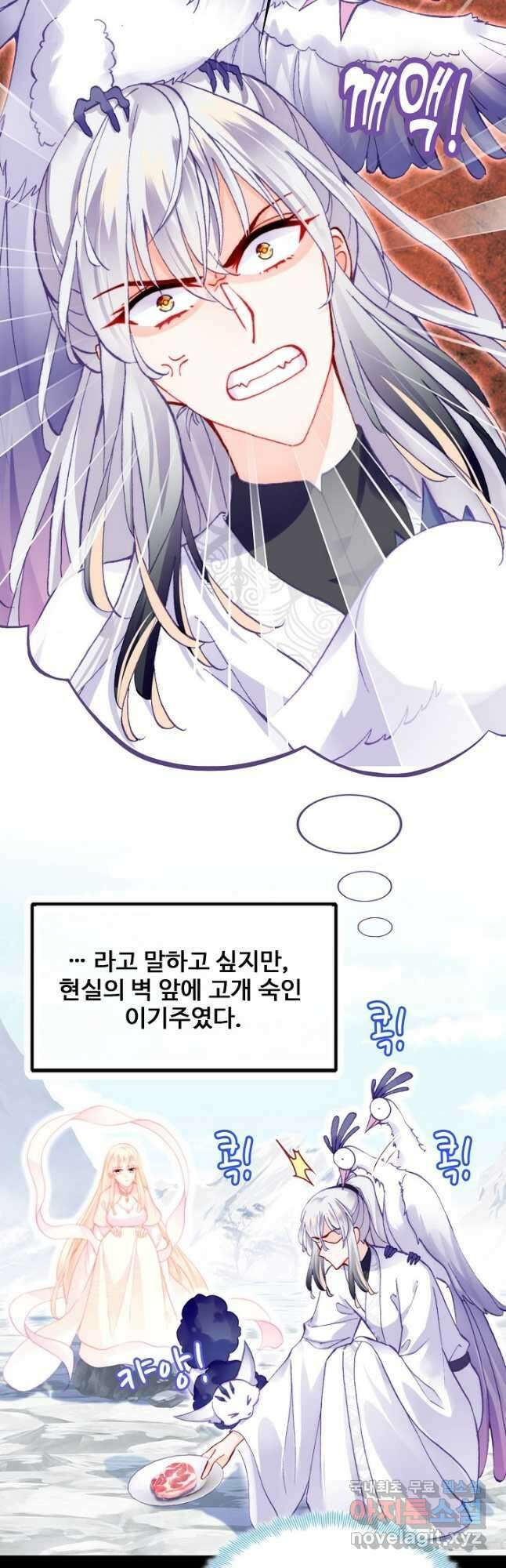 미남 폭군과 미식가 공주님 70화 9