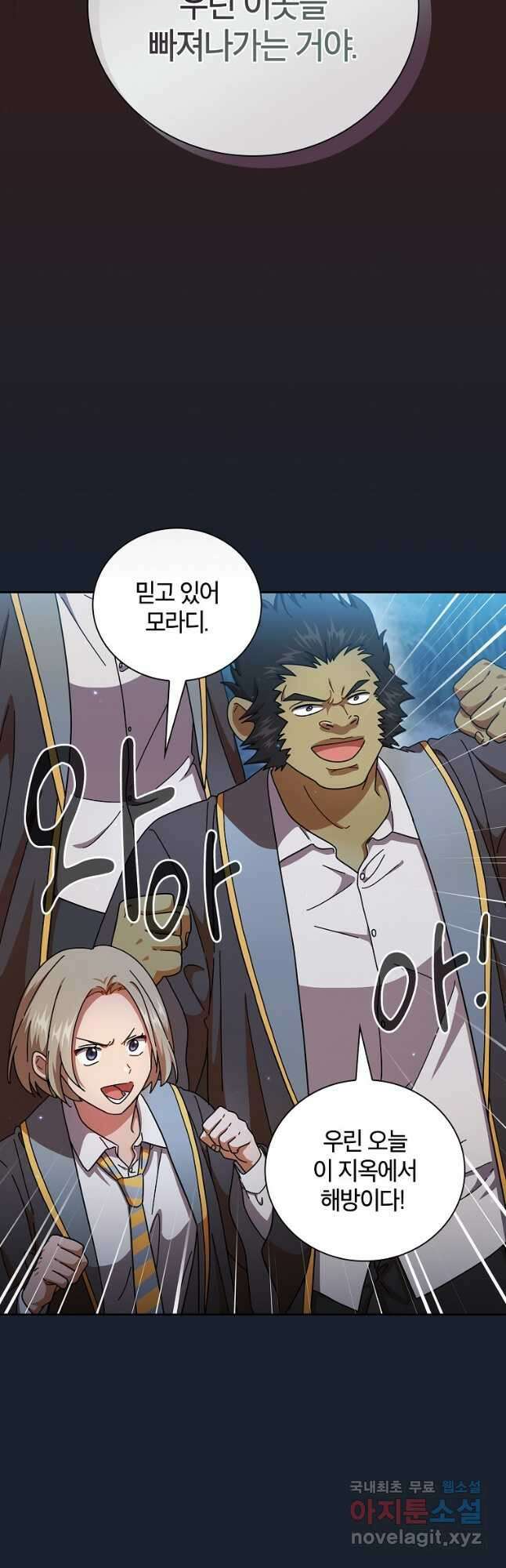 마법학교 마법사로 살아가는 법 26화 5