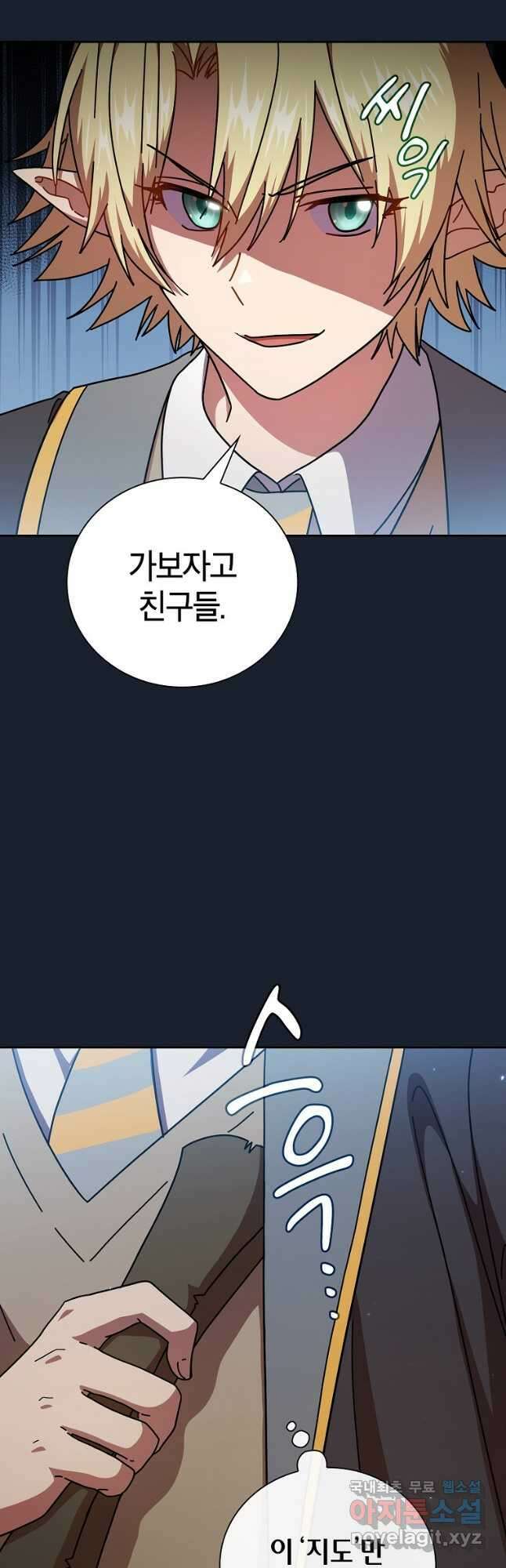 마법학교 마법사로 살아가는 법 26화 6