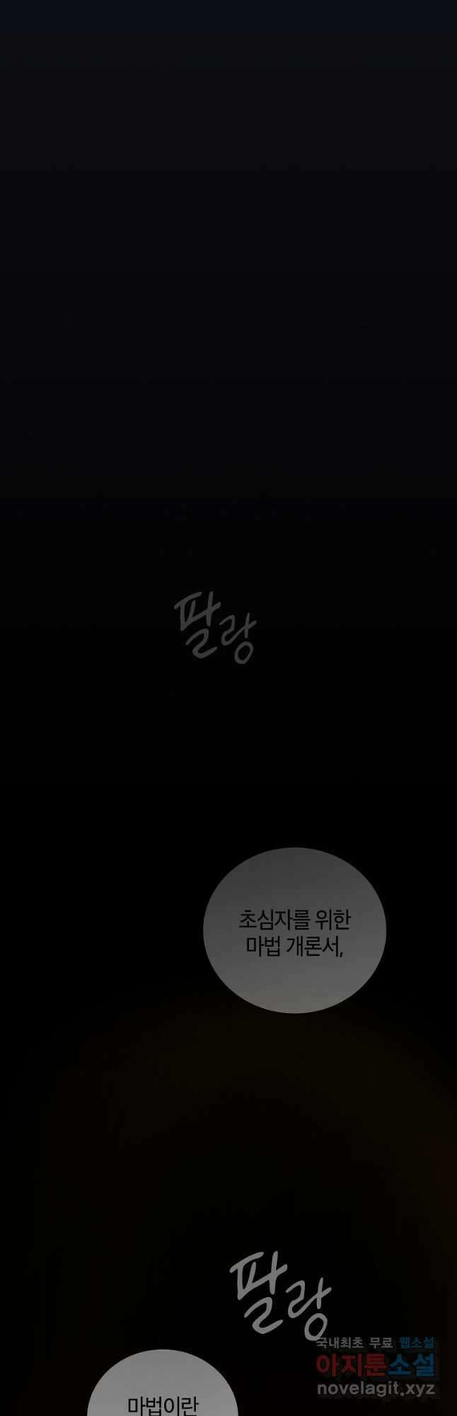 마법학교 마법사로 살아가는 법 26화 8