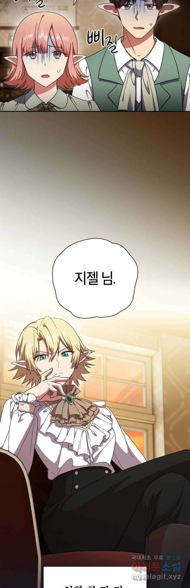 마법학교 마법사로 살아가는 법 26화 11