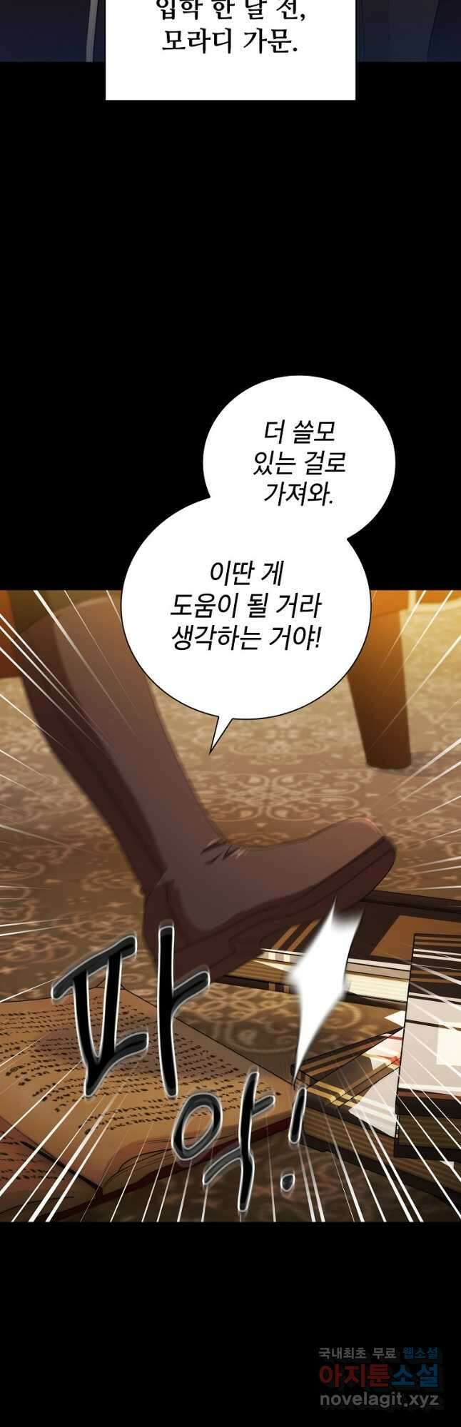 마법학교 마법사로 살아가는 법 26화 12