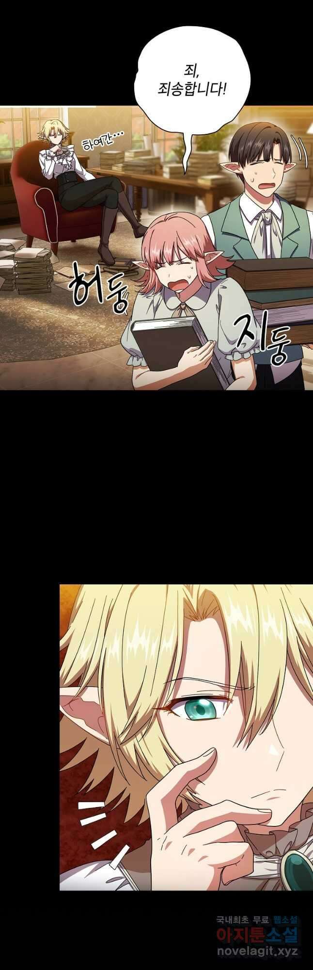 마법학교 마법사로 살아가는 법 26화 13