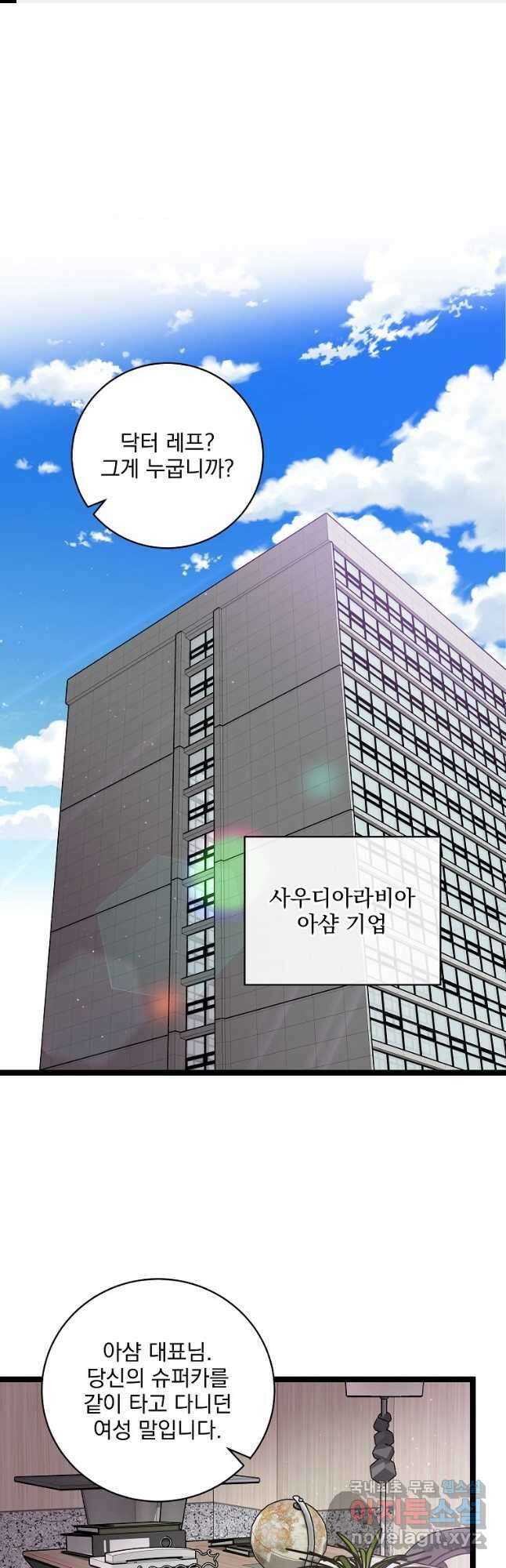 나 혼자 천재 DNA 104화 1