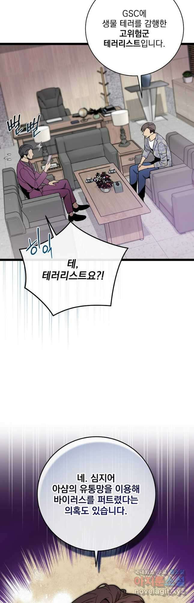 나 혼자 천재 DNA 104화 3