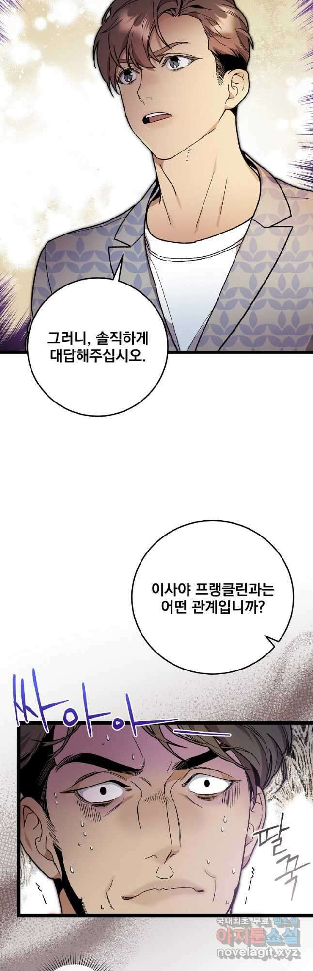 나 혼자 천재 DNA 104화 4