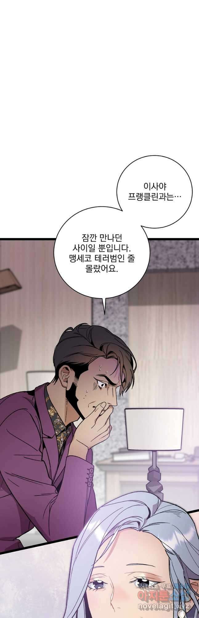 나 혼자 천재 DNA 104화 7