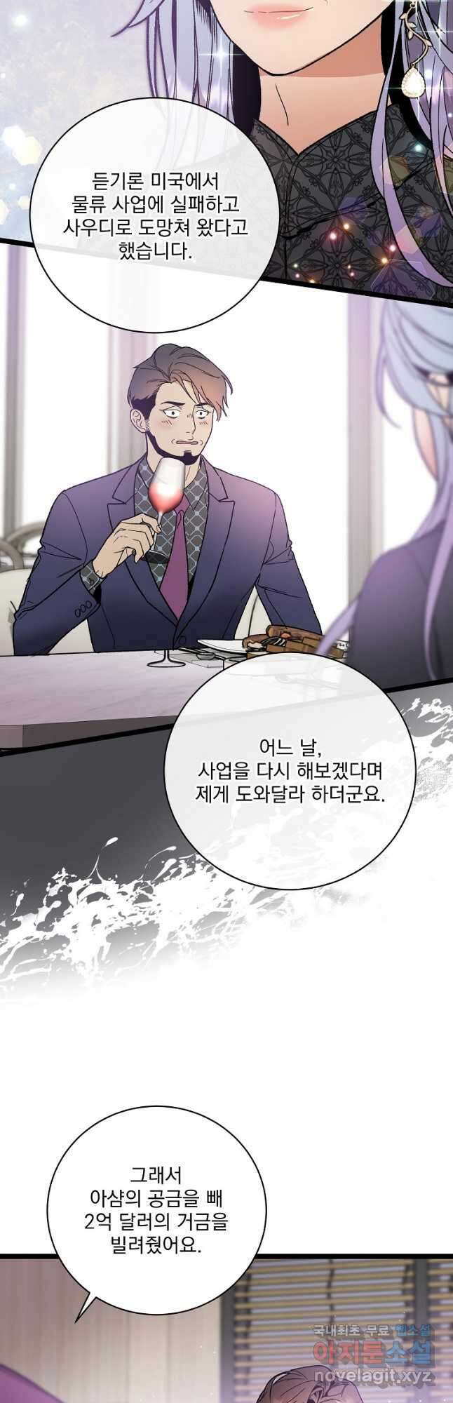 나 혼자 천재 DNA 104화 8
