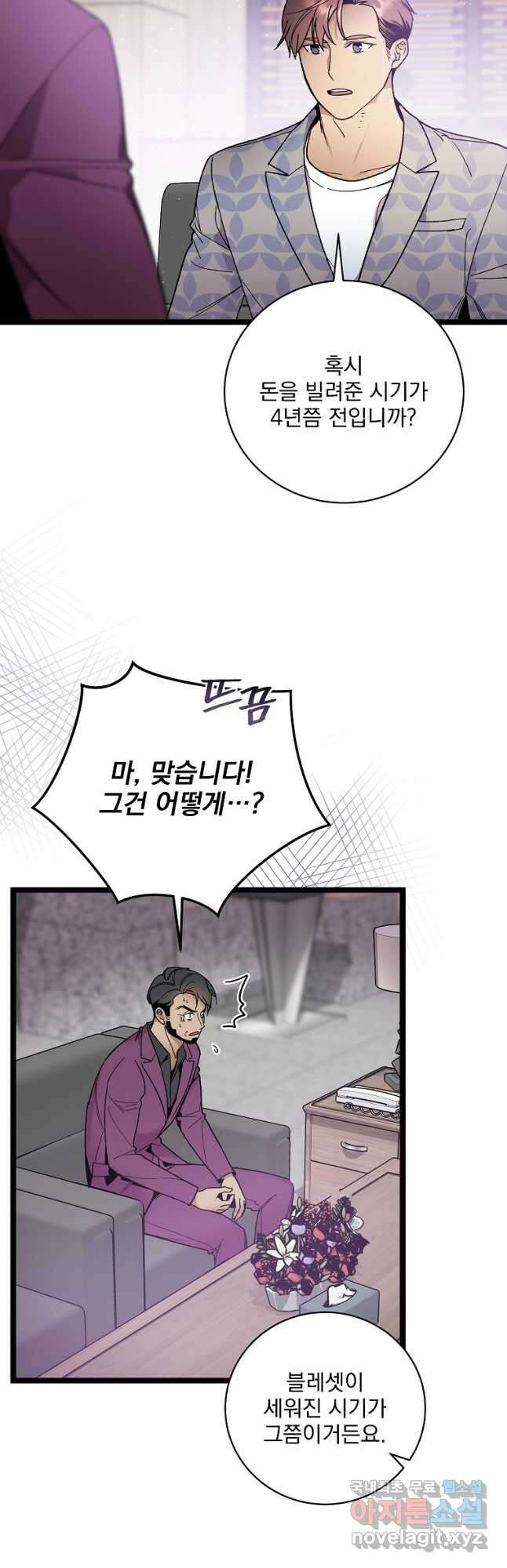 나 혼자 천재 DNA 104화 9