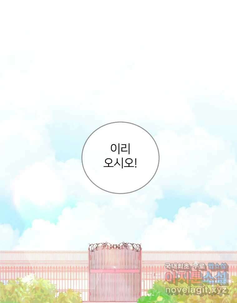 수린당 -비늘 고치는 집- 96화 1