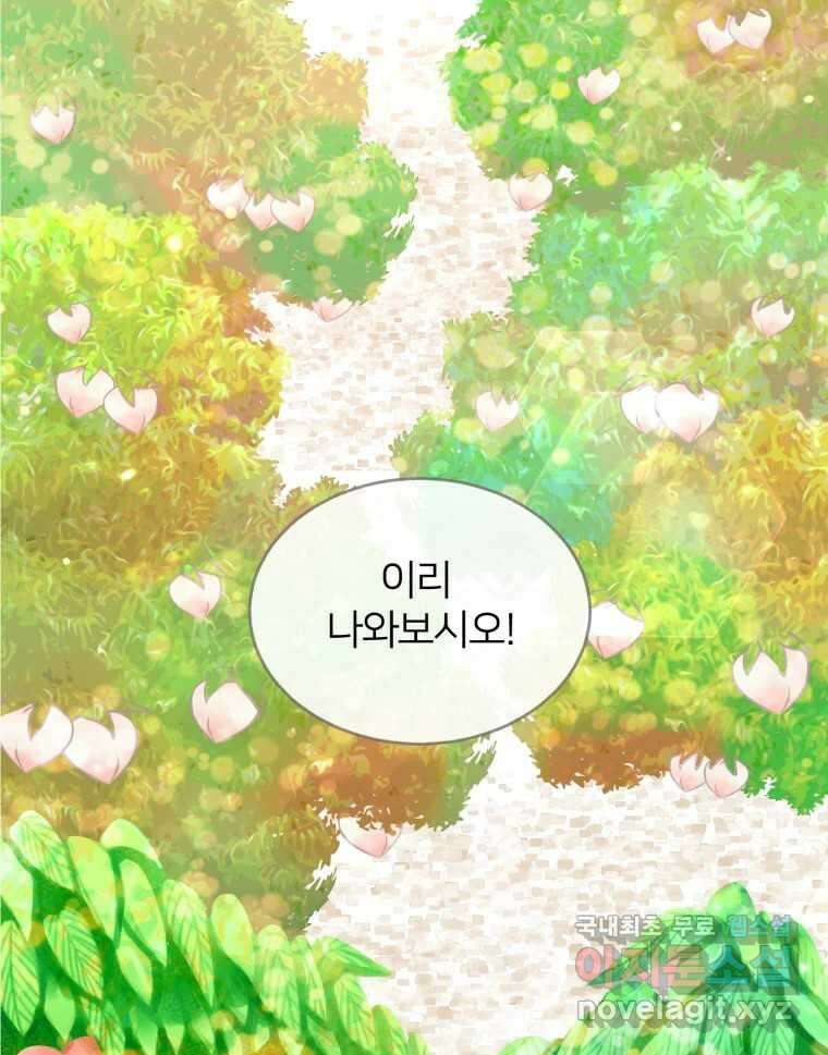 수린당 -비늘 고치는 집- 96화 2