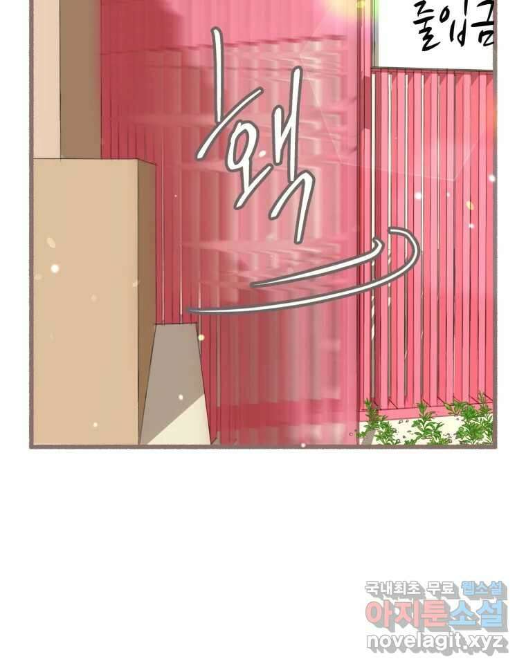 수린당 -비늘 고치는 집- 96화 4