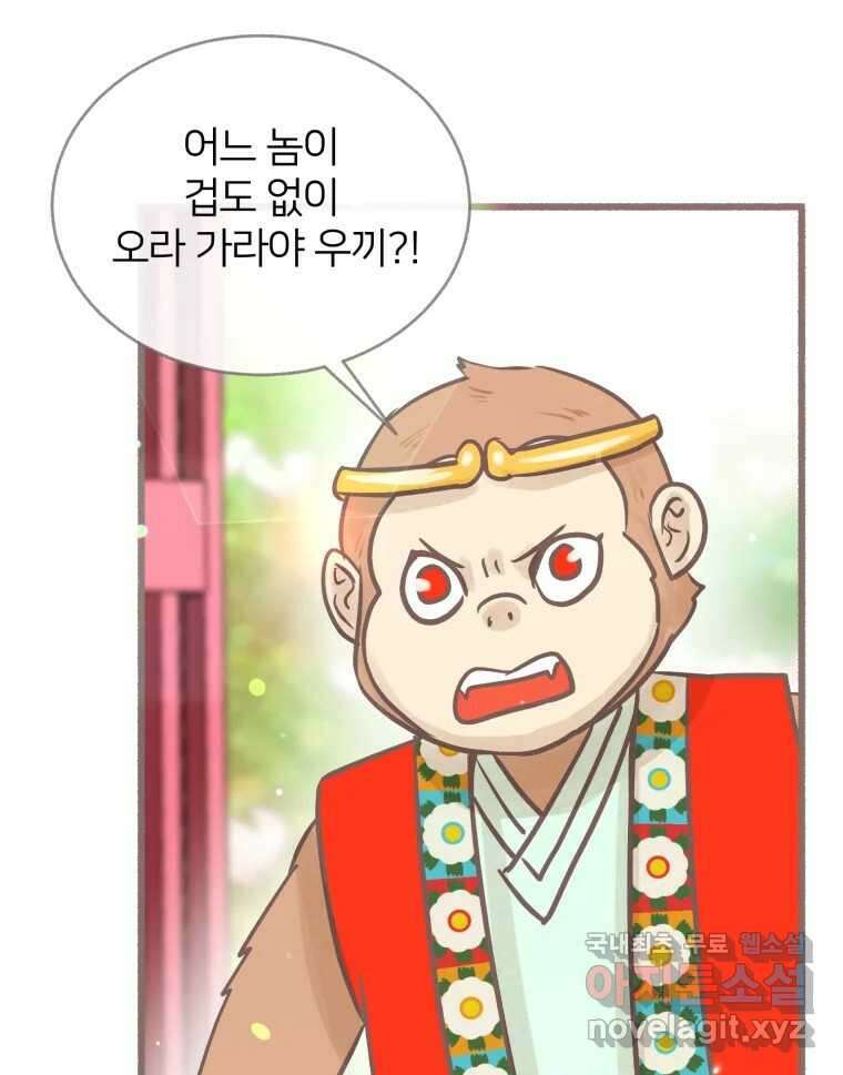수린당 -비늘 고치는 집- 96화 5
