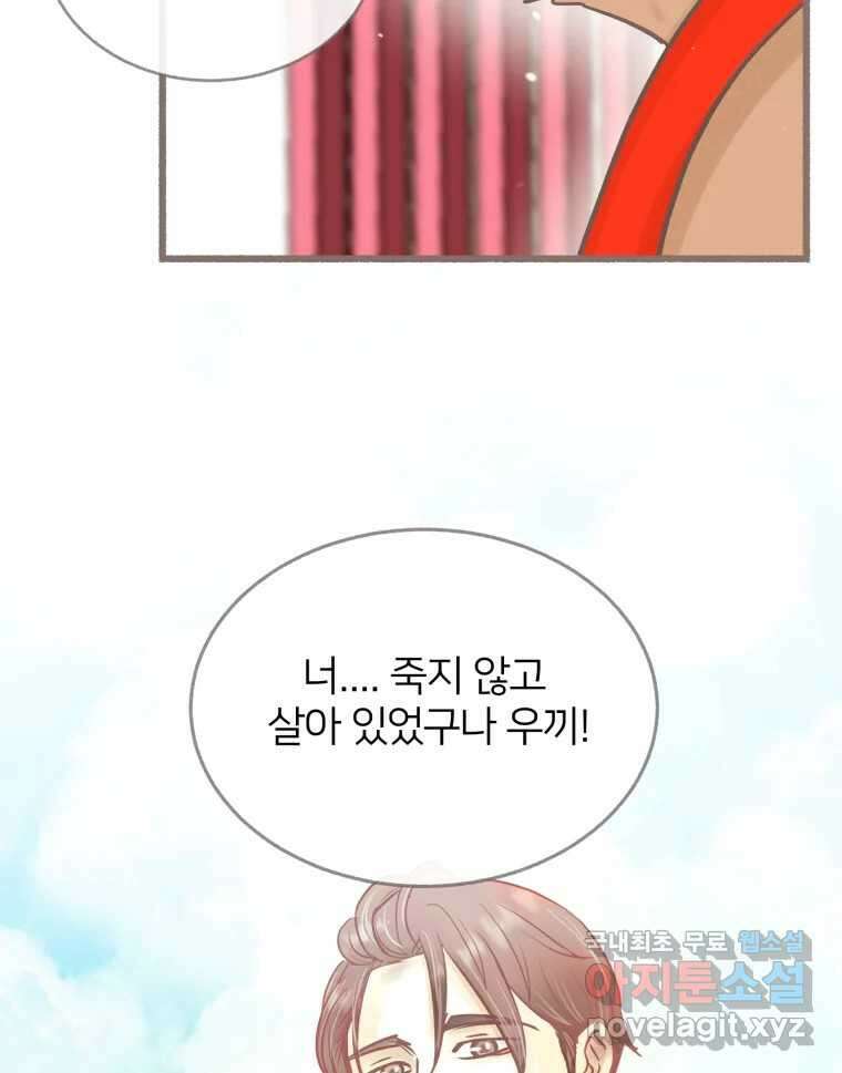 수린당 -비늘 고치는 집- 96화 7
