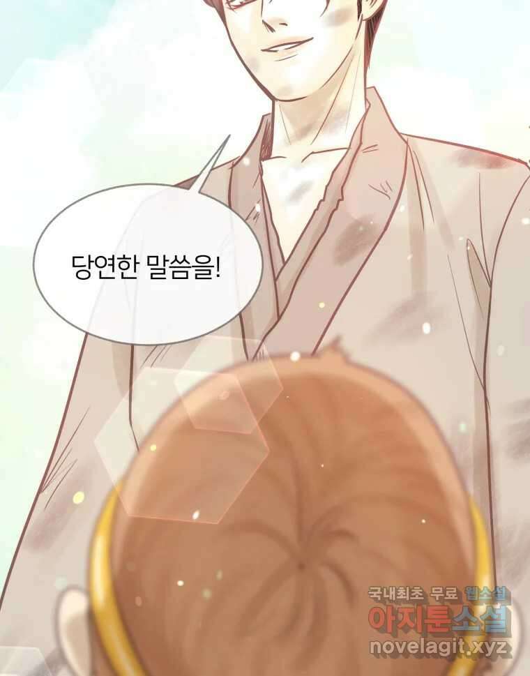 수린당 -비늘 고치는 집- 96화 8