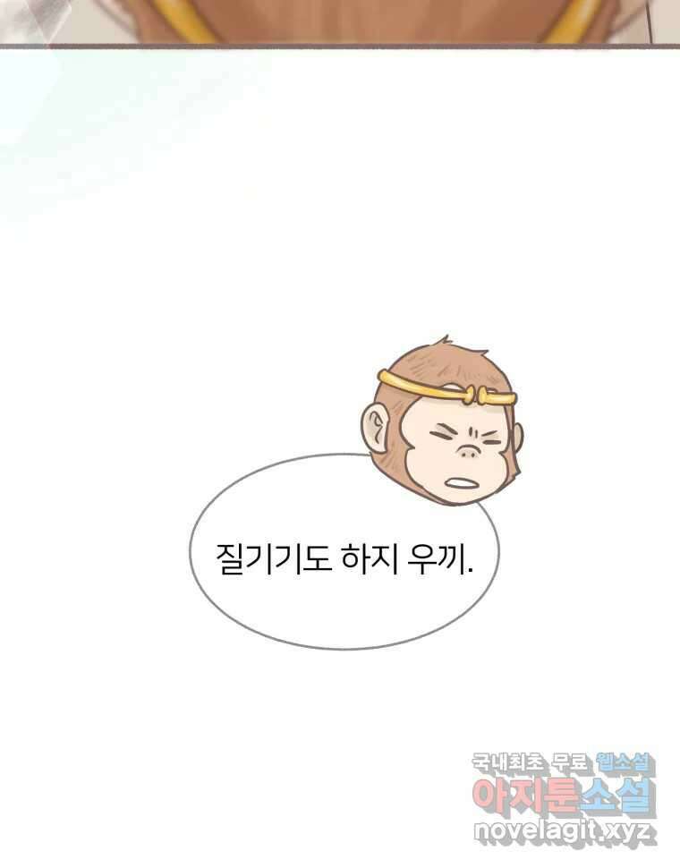 수린당 -비늘 고치는 집- 96화 9