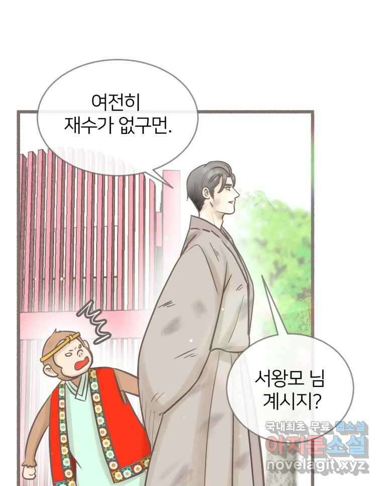 수린당 -비늘 고치는 집- 96화 10