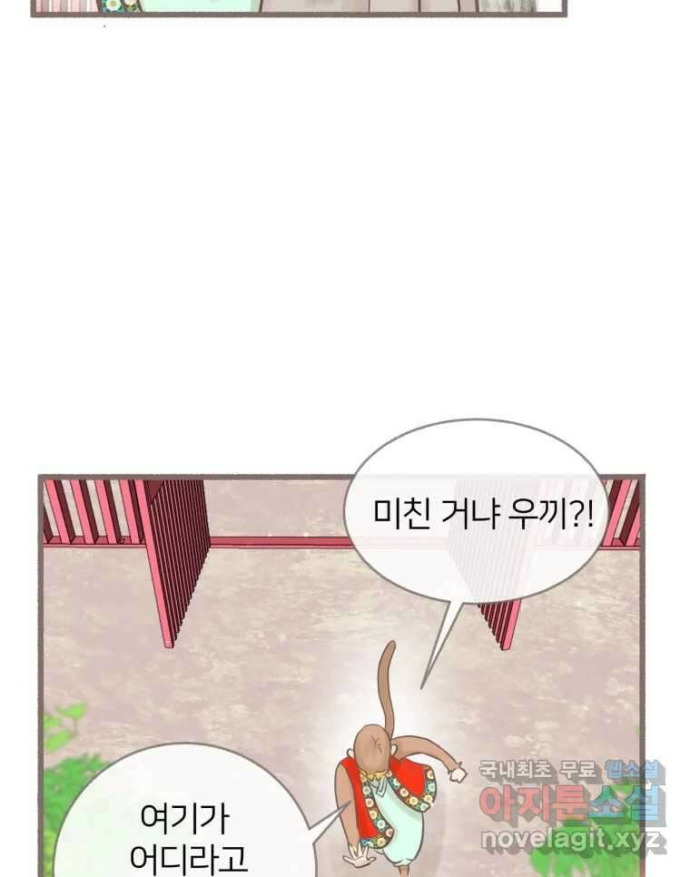 수린당 -비늘 고치는 집- 96화 11