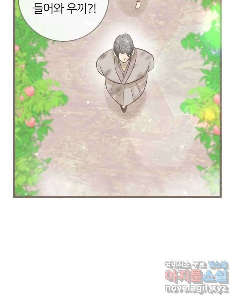 수린당 -비늘 고치는 집- 96화 12