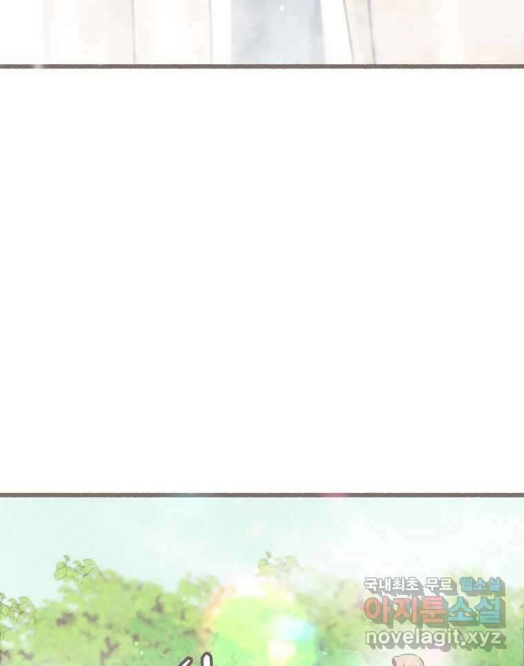 수린당 -비늘 고치는 집- 96화 15