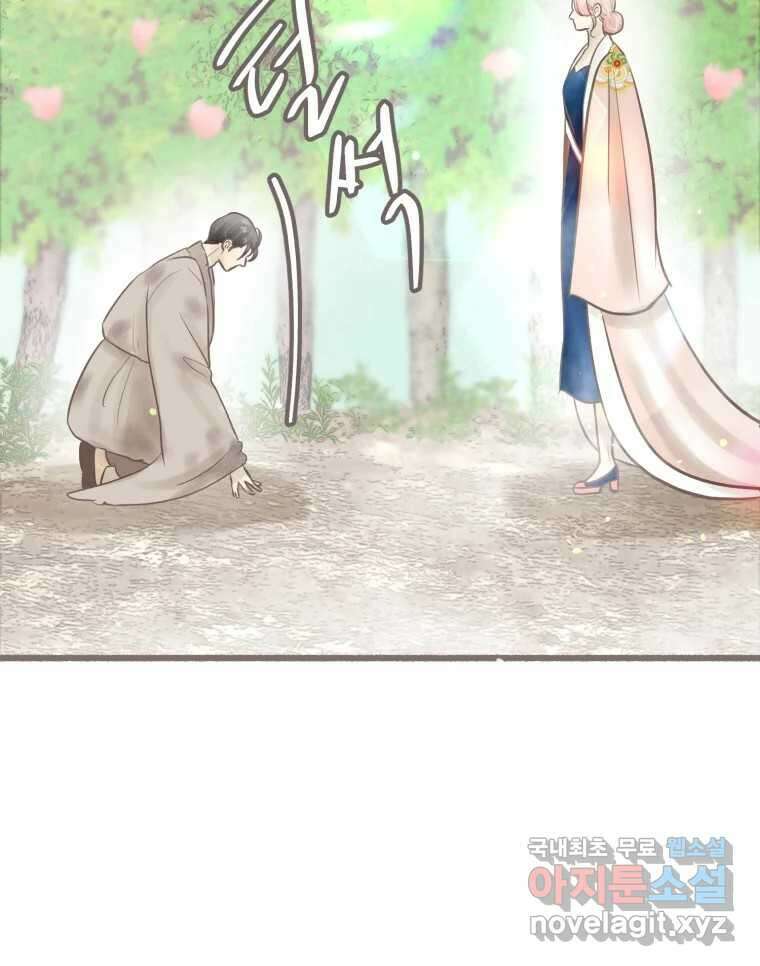 수린당 -비늘 고치는 집- 96화 16