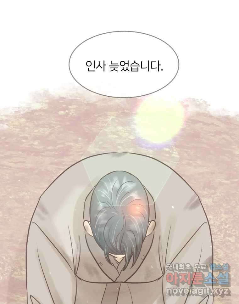 수린당 -비늘 고치는 집- 96화 17